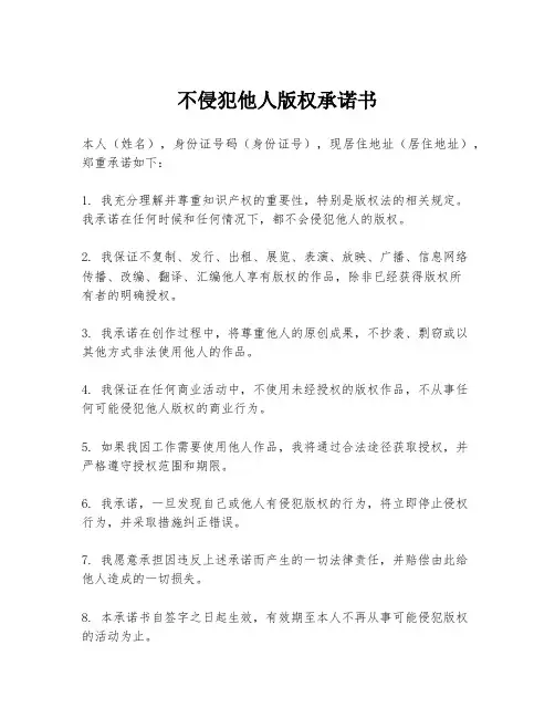 不侵犯他人版权承诺书
