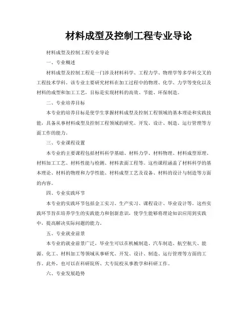 材料成型及控制工程专业导论