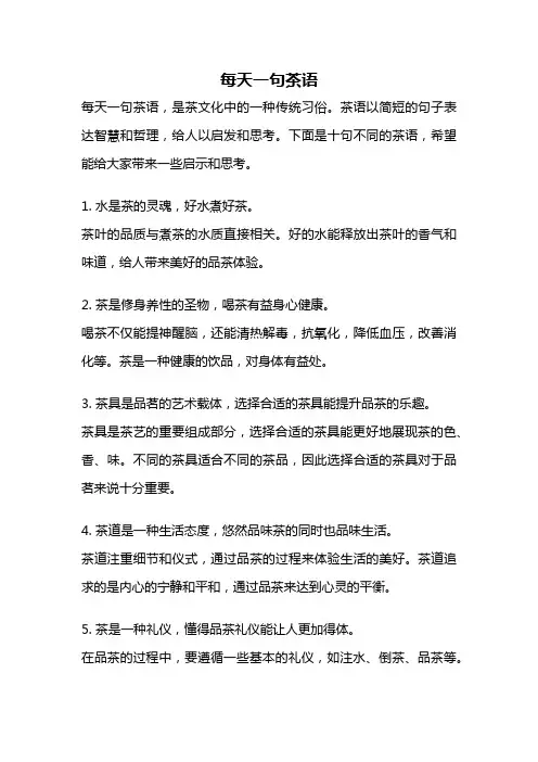 每天一句茶语