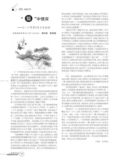 “渴”中情深 ——《一个苹果》的文本细读