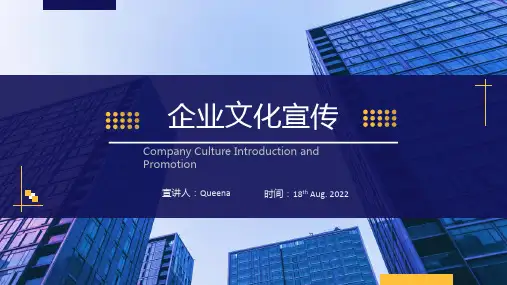 企业文化宣ppt模板