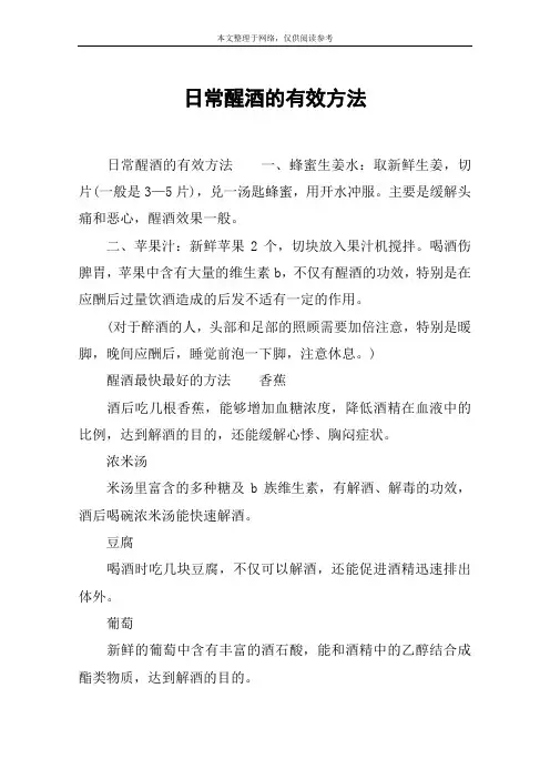 日常醒酒的有效方法