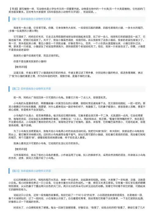 四年级批改小动物作文评语