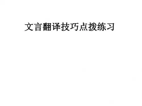 高考复习文言文翻译18