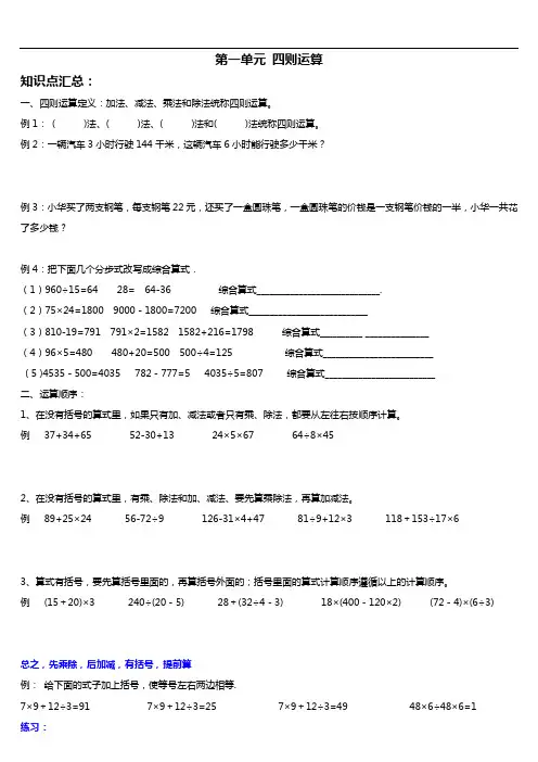 4下第一单元四则运算