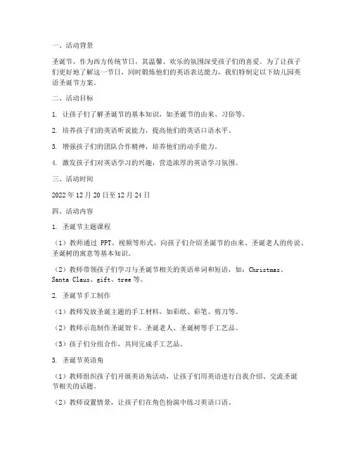 幼儿园英语圣诞节方案