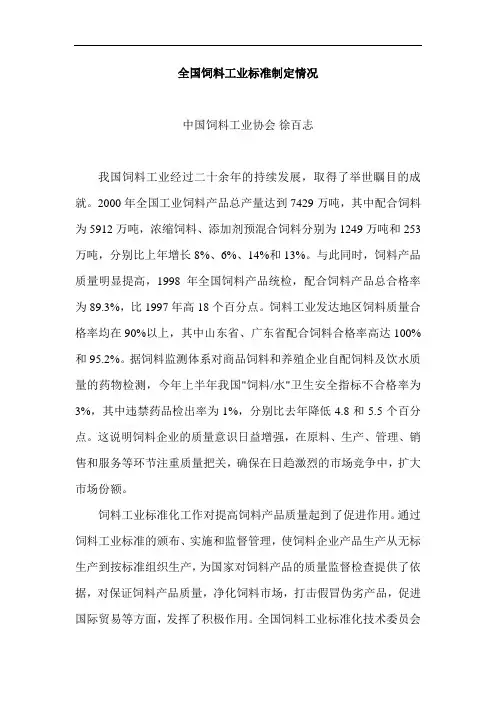饲料工业标准