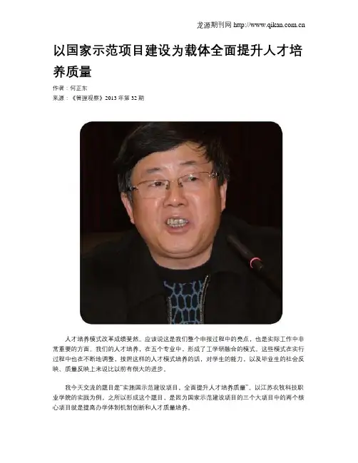 以国家示范项目建设为载体全面提升人才培养质量