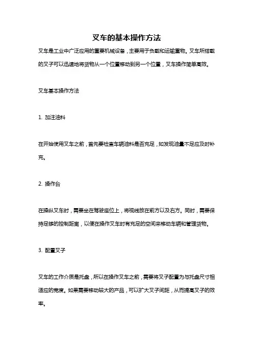 叉车的基本操作方法