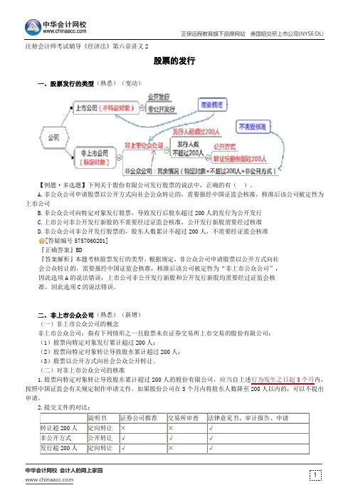 股票的发行--注册会计师辅导《经济法》第六章讲义2