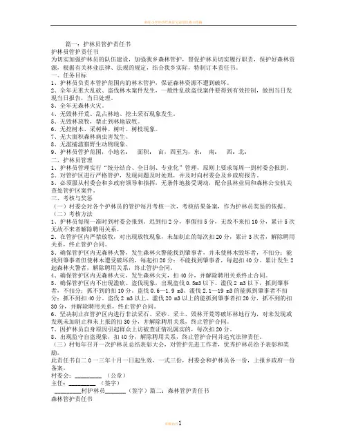 林木管护责任书