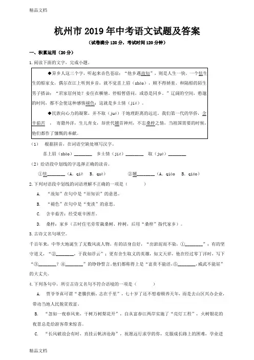 杭州市2019年中考语文试题及答案(汇编)