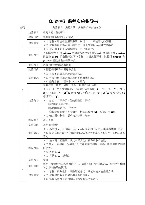 《C语言》实验指导书