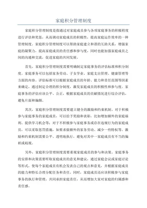 家庭积分管理制度