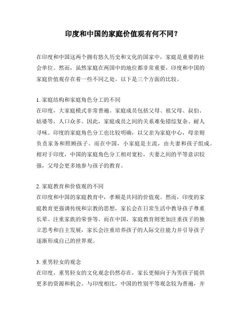 印度和中国的家庭价值观有何不同？
