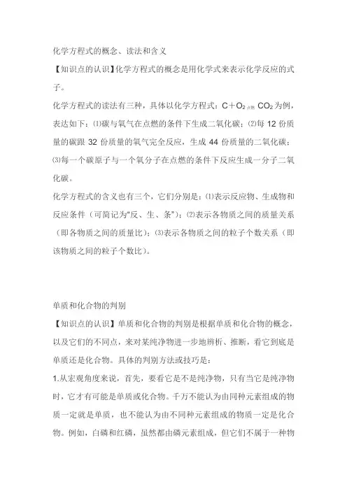 化学方程式的概念