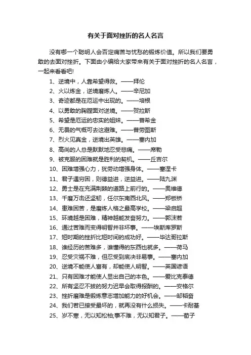 有关于面对挫折的名人名言