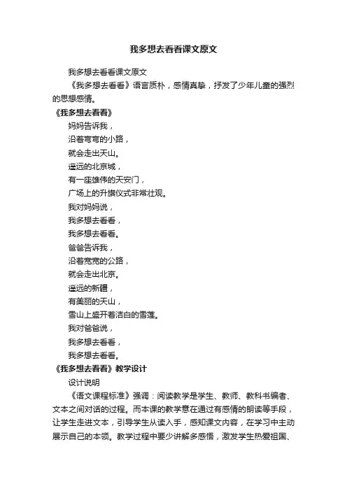 我多想去看看课文原文