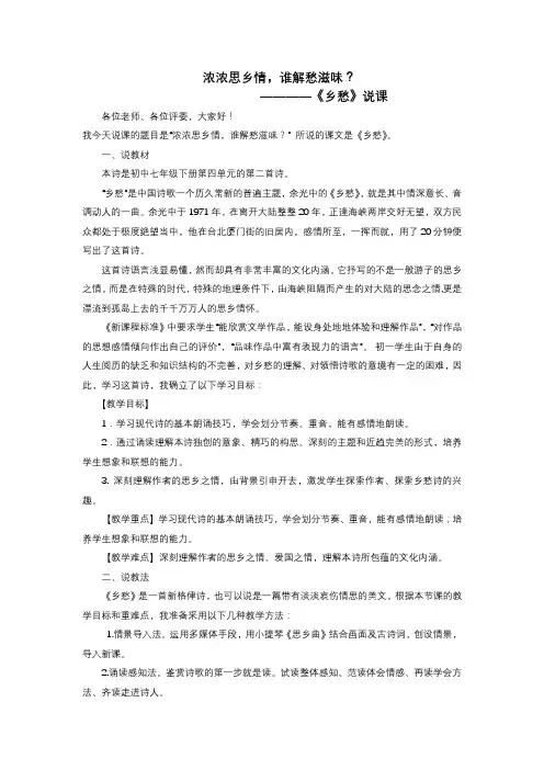 浓浓思乡情,谁解愁滋味？