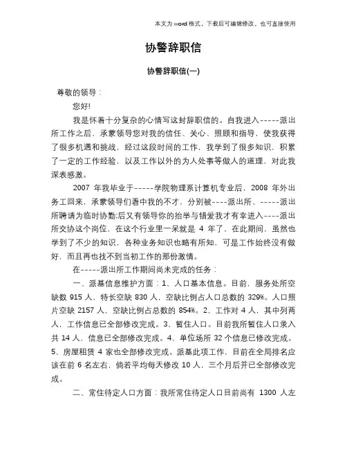 协警辞职信