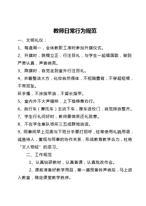 四 教师日常行为规范