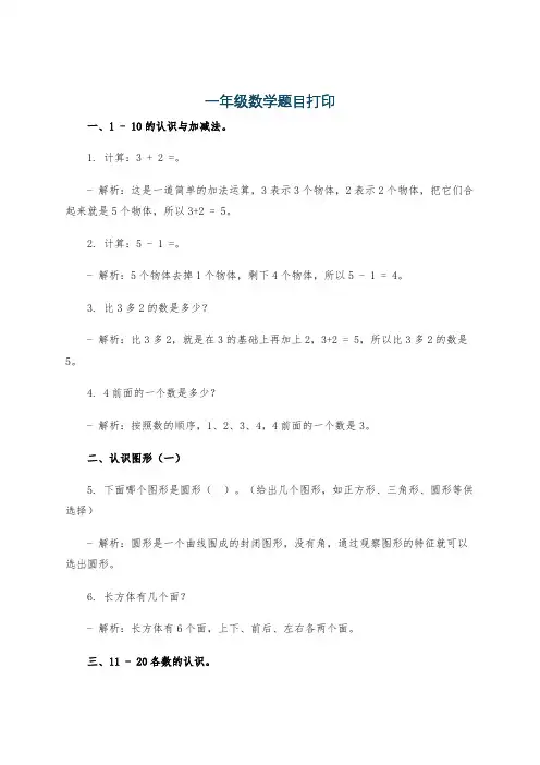 一年级数学题目打印