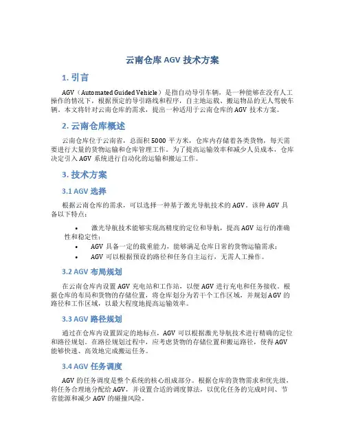 云南仓库agv技术方案