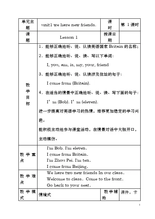 人教精通版英语五年级上册全册教案