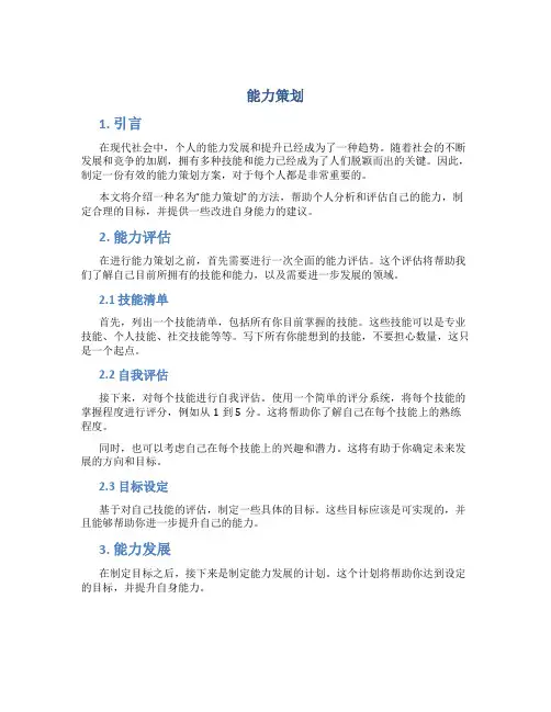 能力策划_??????