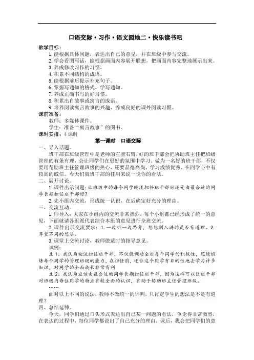 口语交际·习作·语文园地二·快乐读书吧