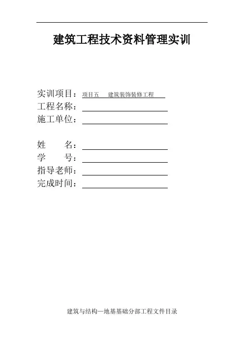 建筑工程技术管理资料实训任务书 (5)