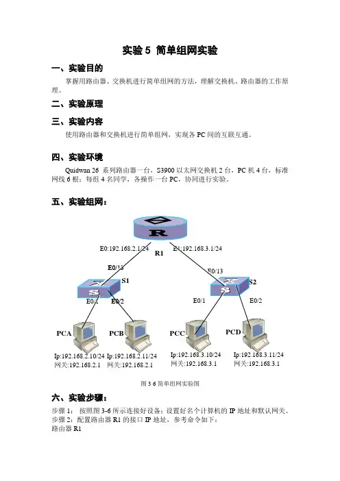简单组网试验