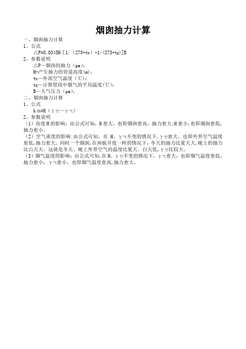 烟囱抽力计算