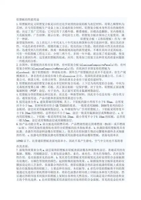 铝塑板的性能用途
