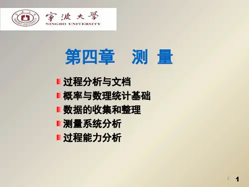 六西格玛管理之测量