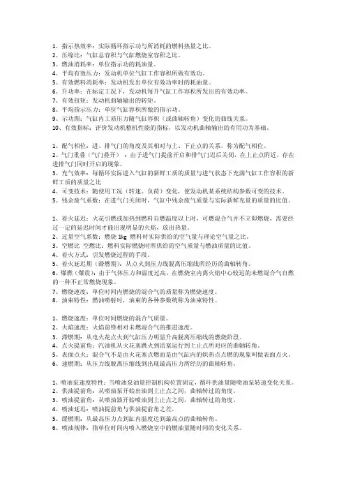 汽车发动机原理复习
