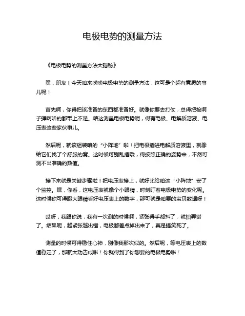 电极电势的测量方法