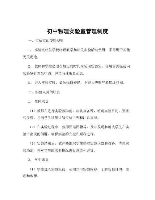 初中物理实验室管理制度