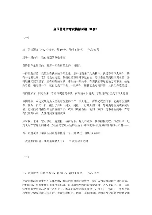  全国普通话考试模拟试题(8套)