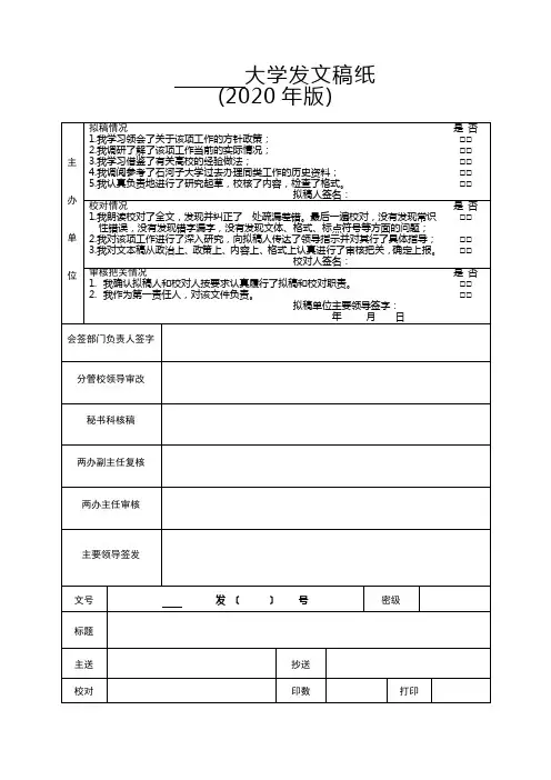 大学发文稿纸