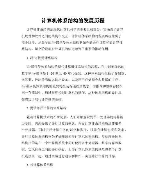 计算机体系结构的发展历程