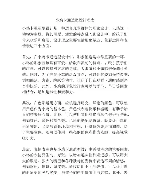 小鸡卡通造型设计理念