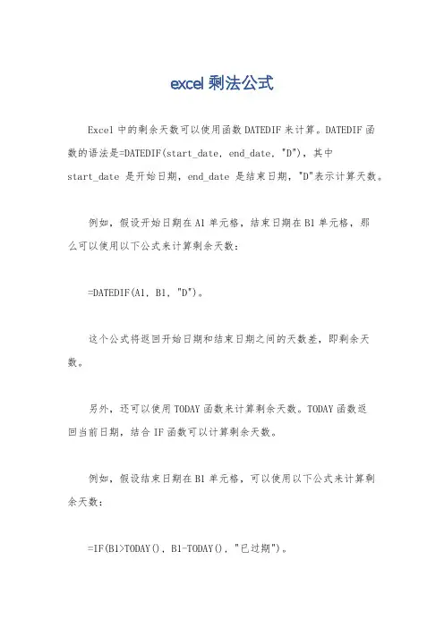 excel剩法公式