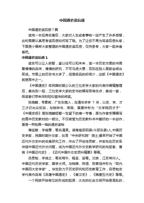 中国通史读后感