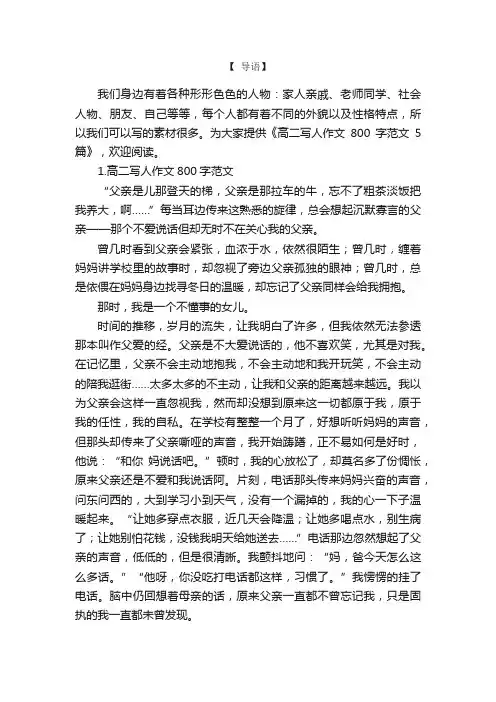 高二写人作文800字范文5篇