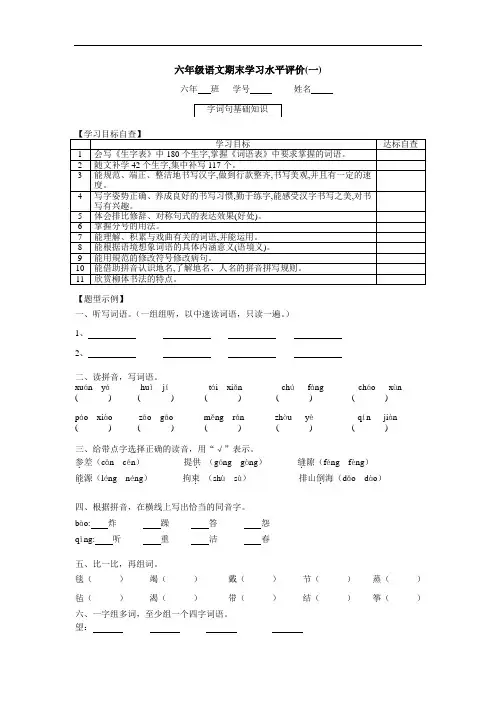 部编版小学六年级语文上册期末评价试题(一)(附答案)