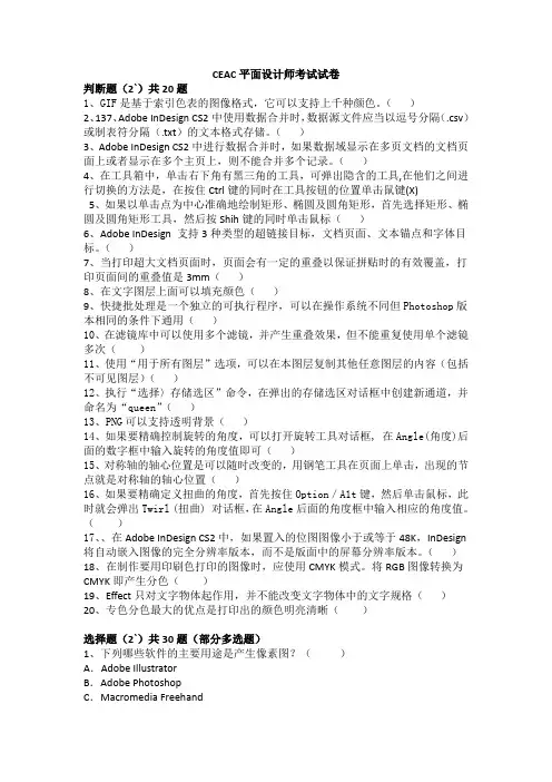 ceac平面设计试卷