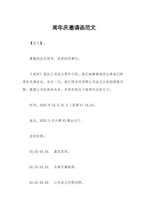 周年庆邀请函范文