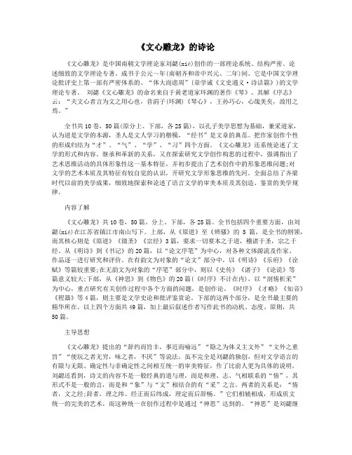《文心雕龙》的诗论