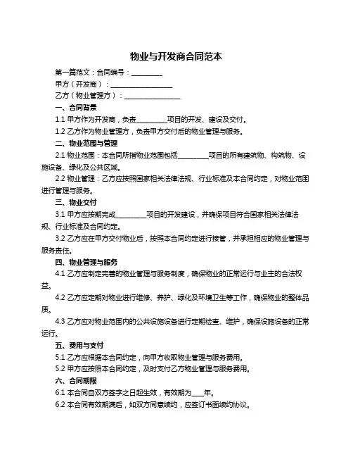 物业与开发商合同范本